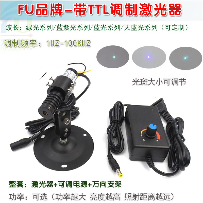 TTL调制绿光蓝紫光蓝光圆点状激光器 镭射头模组定位灯1HZ-100KHZ