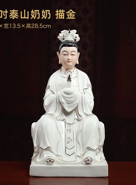 戴玉堂德化陶瓷碧霞元君像泰山奶奶泰山娘娘神像供奉家用客厅摆件