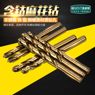 10MM 德国美耐特含钴钻高钴不锈钢专用麻花钻头金属打孔钻头扩孔1