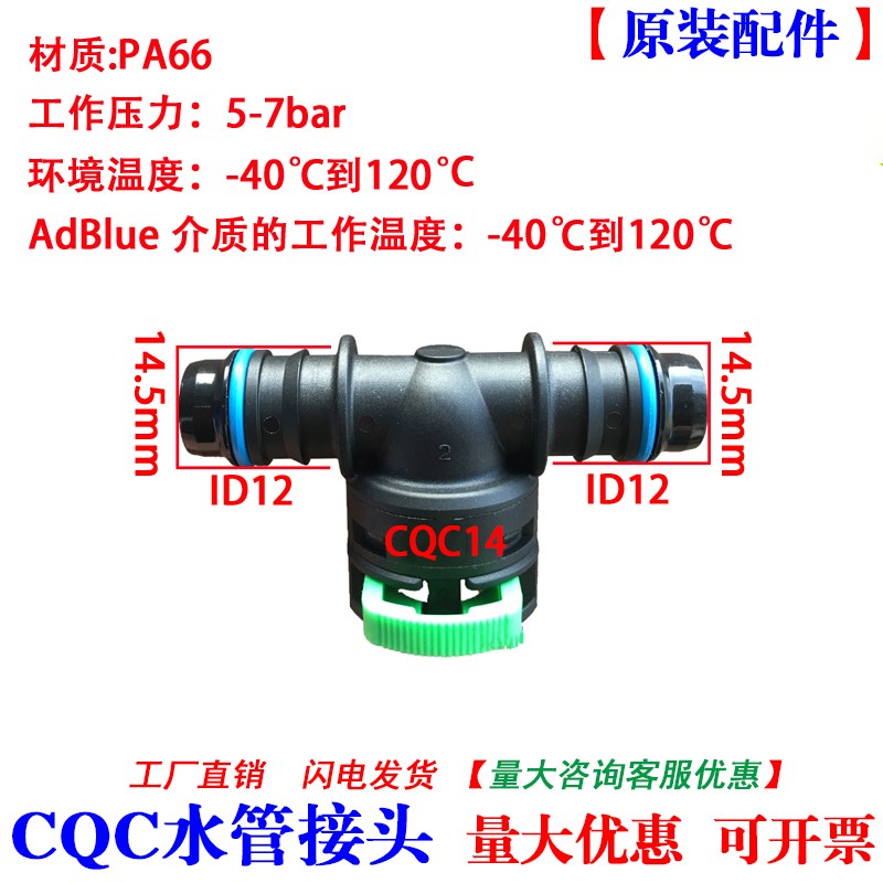 CQC水管接头接口18直头14三通20弯头水冷板管充电机水箱储能新能