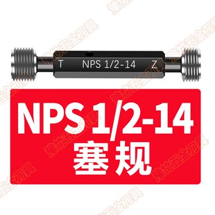 NPS螺纹塞规 NPS环规牙规通止规NPS1/8 NPS1/2 1/4 1-11.5 1寸2寸