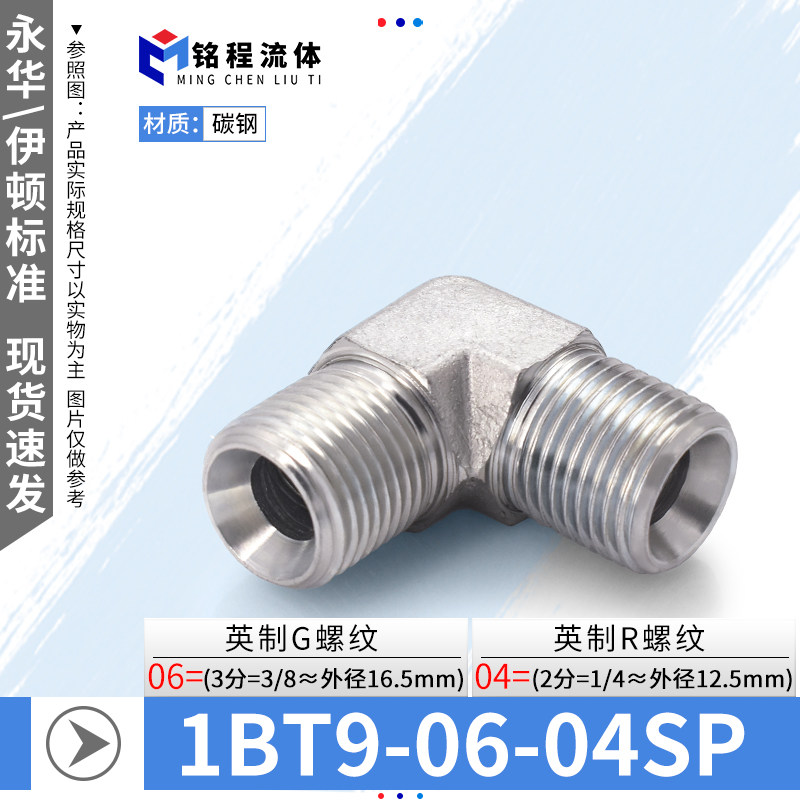 1BT9-SP英制90弯头外螺纹60内锥/英管R转G油管连接过渡管接头