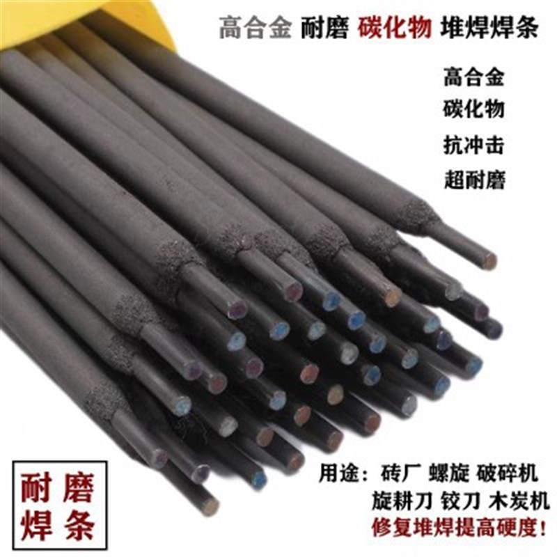 D212D256碳化钨超耐磨电焊条D707D998KD999高硬度合金堆焊铸铁焊