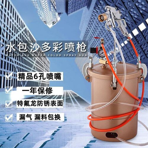 水包砂专用喷枪水包水多彩漆仿石漆枪水包沙喷枪压力桶油漆喷涂枪