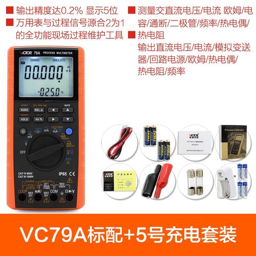 胜利仪器 过程万用表VC79A 测量输出电压电流过程信号源多用表