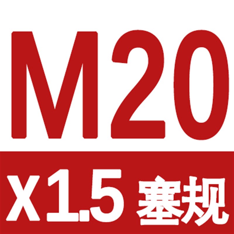 6H公制螺纹塞规通止规 量规牙规M1.4M2.5M4M7M9-M20 细牙螺纹塞规