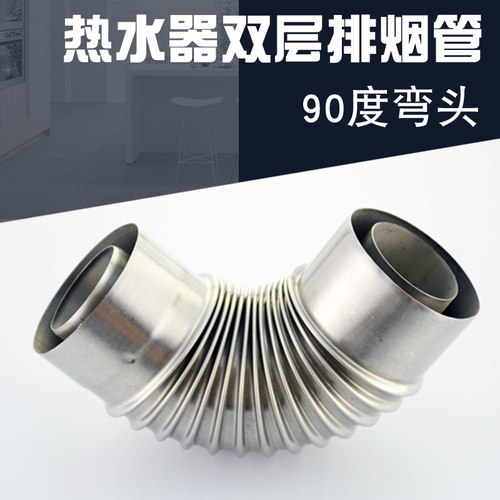 平衡式热水器双层排烟管 万家乐 万和等壁挂炉加厚不锈钢排气管