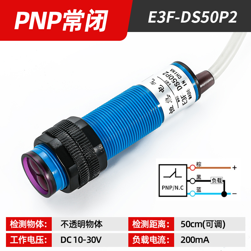 漫反射光电开关红外线感测器感应器E3F-DS30C4常闭NPN常开PNP