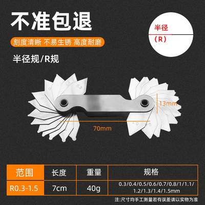 不锈钢r规全套高精度半径规样板R角规圆弧规弧度规角度尺测量工具