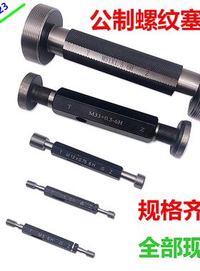 公制螺纹塞规通止规M18M19M20M21M22M23x2x1.5x1x0.75x0.5 6H牙规