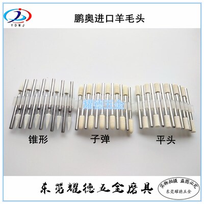 鹏奥高光羊毛打磨头羊毛轮 金属玉石玻璃镜面抛光磨头3.0柄羊毛球