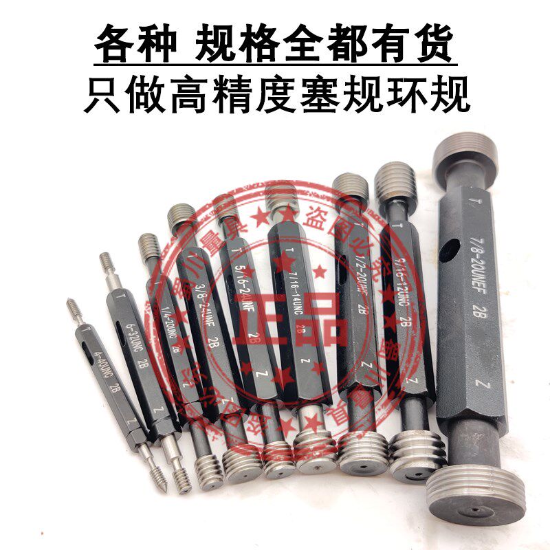 美制螺纹塞规牙规5/8-11UNC 5/8-12-18-20-24-28-32-27UNF 通止规