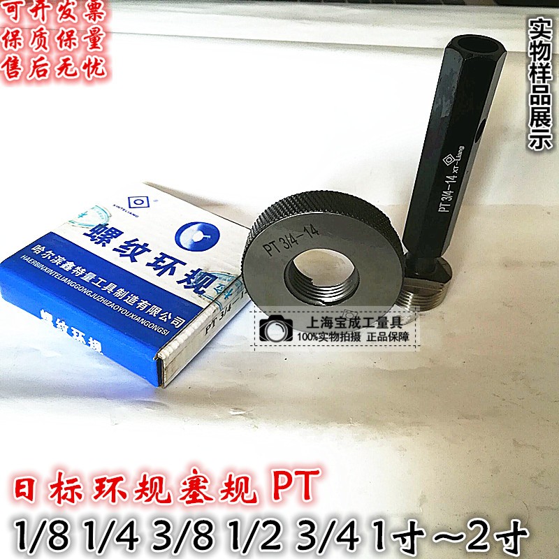 通止规 牙规 螺纹规 锥管螺纹塞规环规PT1/4 PT1/8 PT3/4 PT1/2