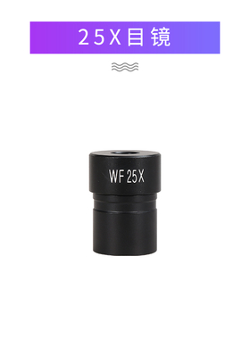 生物显微镜镜头WF广角目镜10X20X25X30X40X50X2X3X倍增倍镜配件