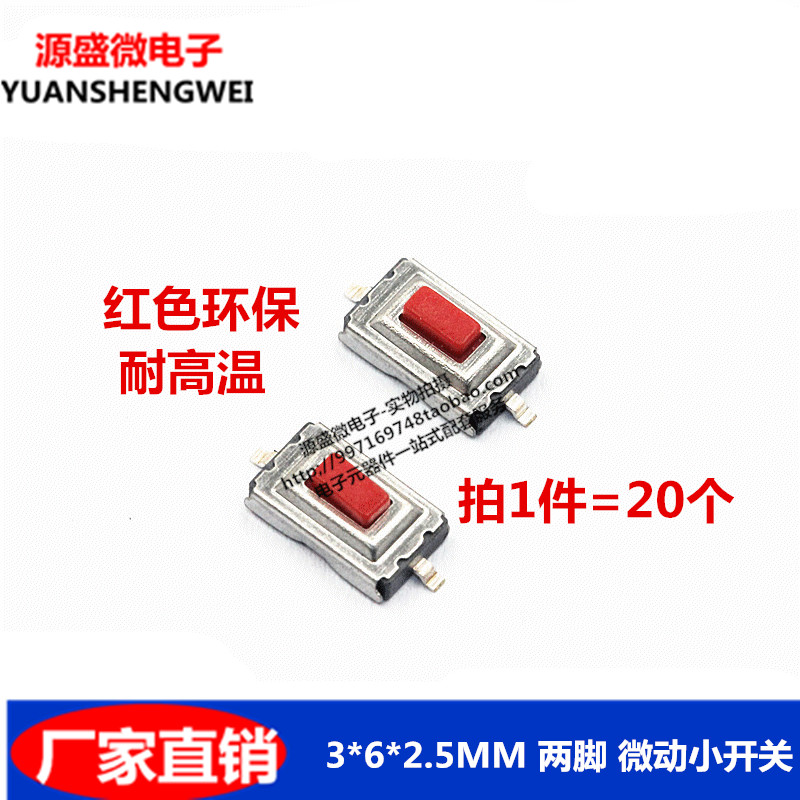 编带 贴片 按钮/按键开关 3x6x2.5H 微动/轻触开关 2脚 3*6*2.5mm