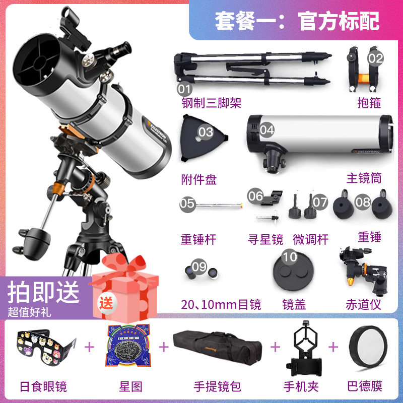 美国星特朗130EQ清倍天文望远镜专业观星观天深空太空学生