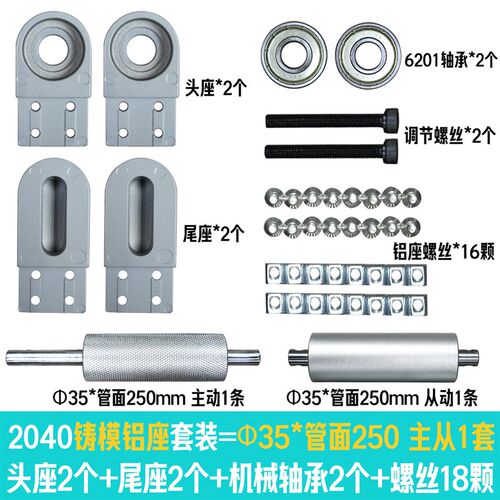 2040小型输送带配件全套传送带主从动力滚筒轴流水线滚轮CNC铝座