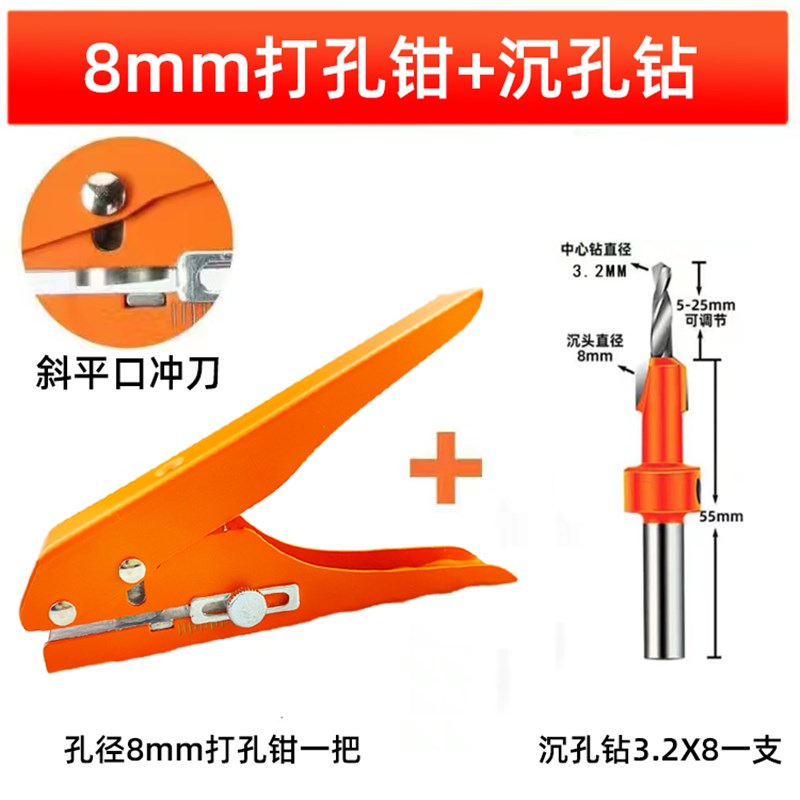封边条打孔钳三合一生态板PVC螺丝木工8mm15mm冲孔器螺丝孔遮盖器