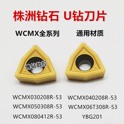 钻石U钻刀片WCMX030208 040208 050308 06T308 080412R-53 YBG201