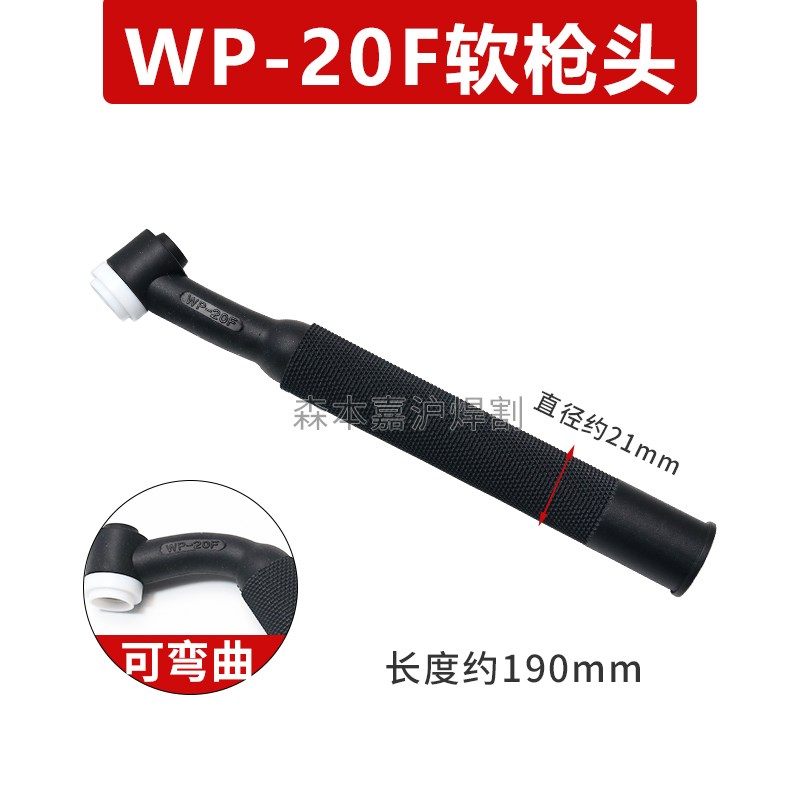 氩弧焊枪头WP-20水冷焊机u焊把线高频焊机纯铜WP-20F万向小型枪头