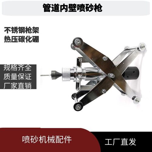 管道内壁喷砂器内孔翻新内壁喷涂机喷砂枪头圆管钢管内壁除锈机器
