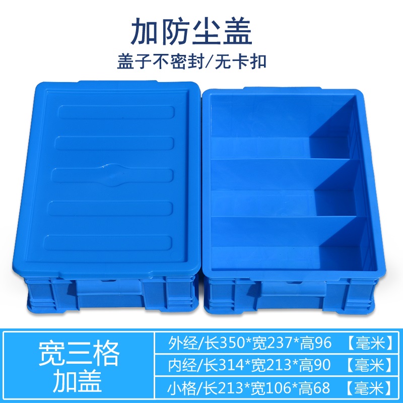 塑料零件盒子加盖分格箱分隔周转箱长方形螺丝储物盒收纳格分类盒