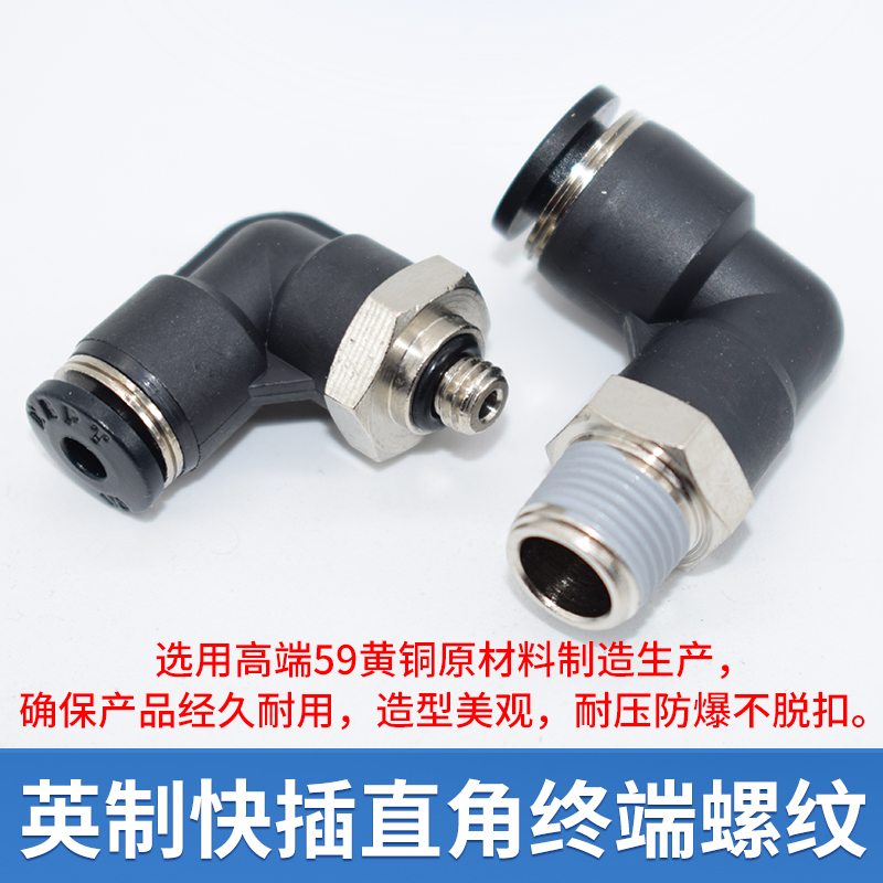 英制气管快速快插接头直角弯头快插PL1/4-01PT塑料弯通90度快接头