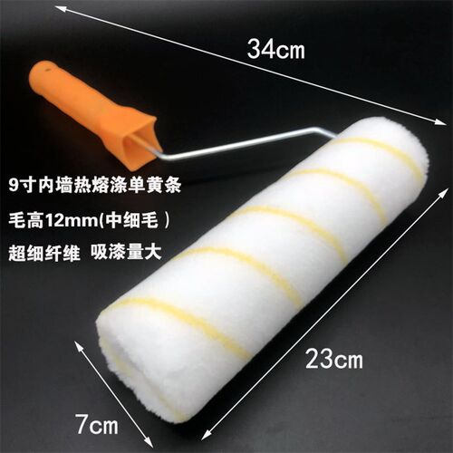 滚筒刷9寸10寸无死角滚筒刷墙滚筒涂料刷滚刷中毛细毛热熔滚筒刷