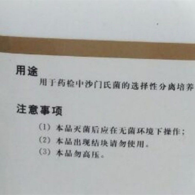 北京奥博星 木糖离胺酸脱氧胆酸盐琼脂培养基/XLD琼脂 货号02-163,搬运/仓储/物流设备,机械式停车设备（立体停车库）,淘宝优惠券,粉丝福利购,淘宝优惠卷