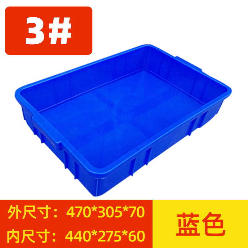 塑料长方形大号方盘加厚白盆周转箱水果蔬菜养殖盒子分类零件托盘