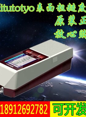 日本三丰Mitutoyo SJ210表面粗糙度仪便械式粗糙度测量仪光洁度仪
