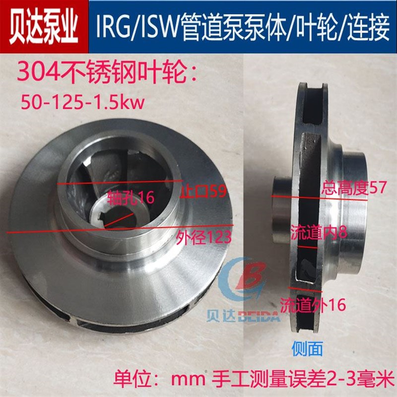 IRG/ISW管道离心n泵304不锈钢叶轮耐腐蚀水叶增压泵热水循环泵配