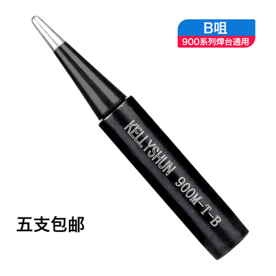 936无铅恒温焊台烙铁头 内热式马E蹄形刀头电烙铁拖焊黑金刚洛铁