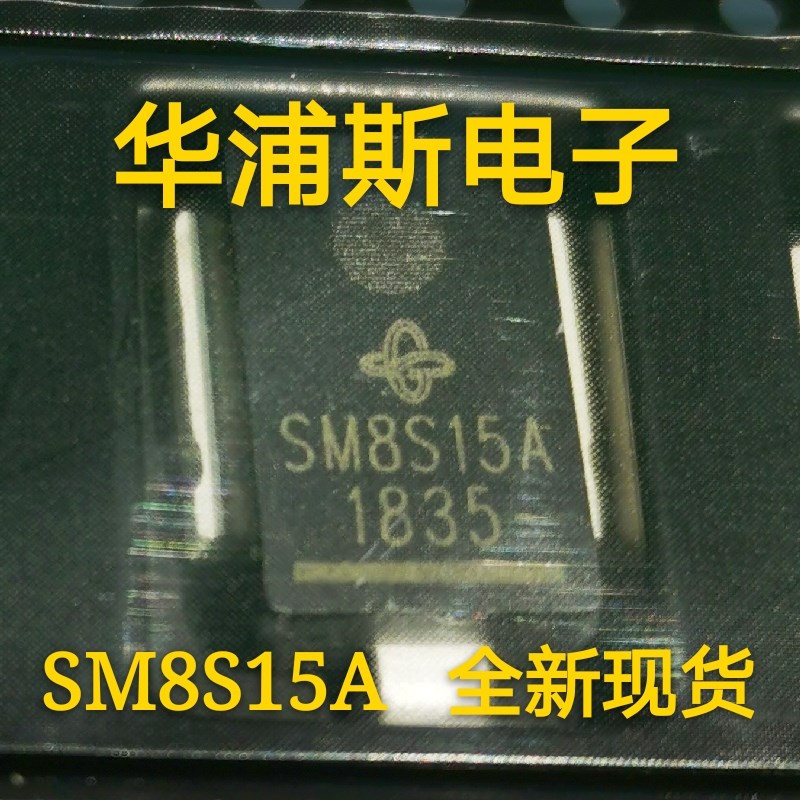 贴片大功率SM8S33A 30A SM8S36A汽车TVS瞬态抑制二极管 原装 直拍