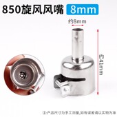 850 858通用型热风枪旋风风嘴拆焊台用风枪嘴头喷嘴喷咀BGA风枪咀