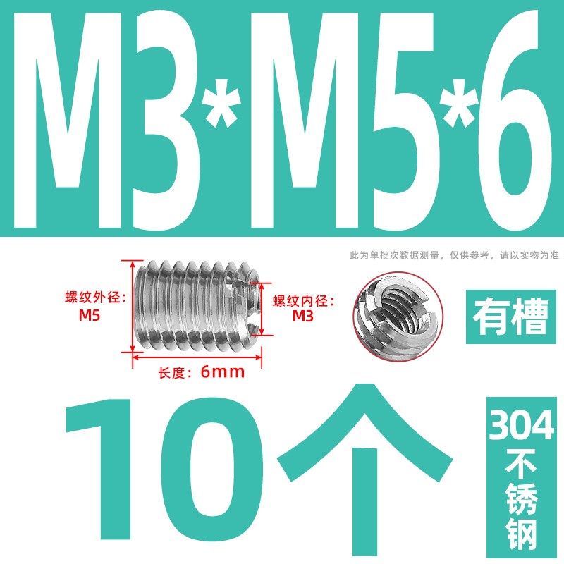 不锈钢变径螺母螺纹转换套牙套螺丝套螺纹护套M3转M4转M5转M6转M8