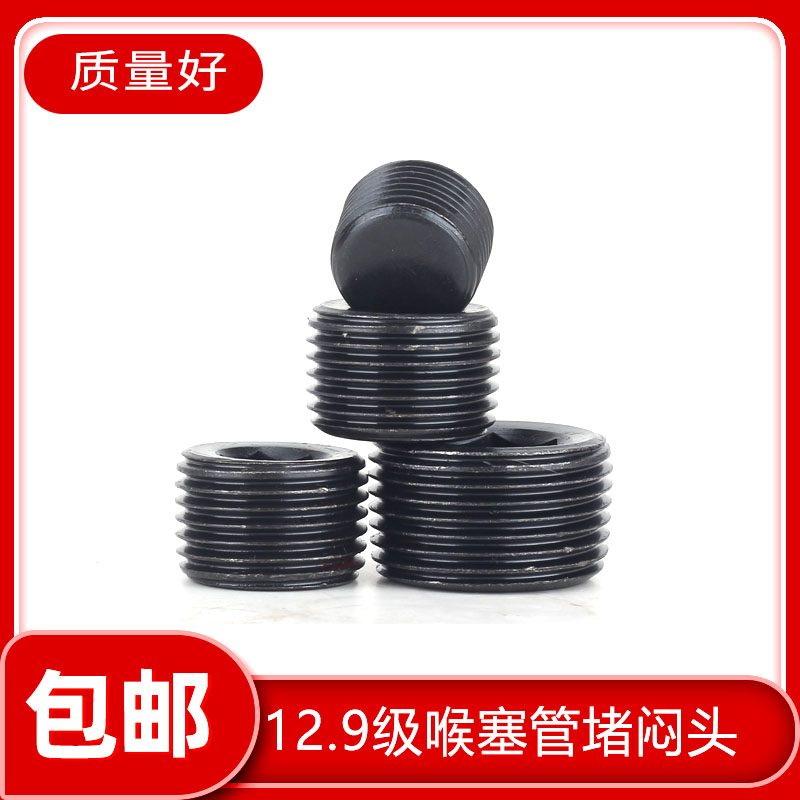 内六角堵头喉塞油堵止付顶丝螺丝闷头PT/NPT/G/ZG/RC1分2分3分4分