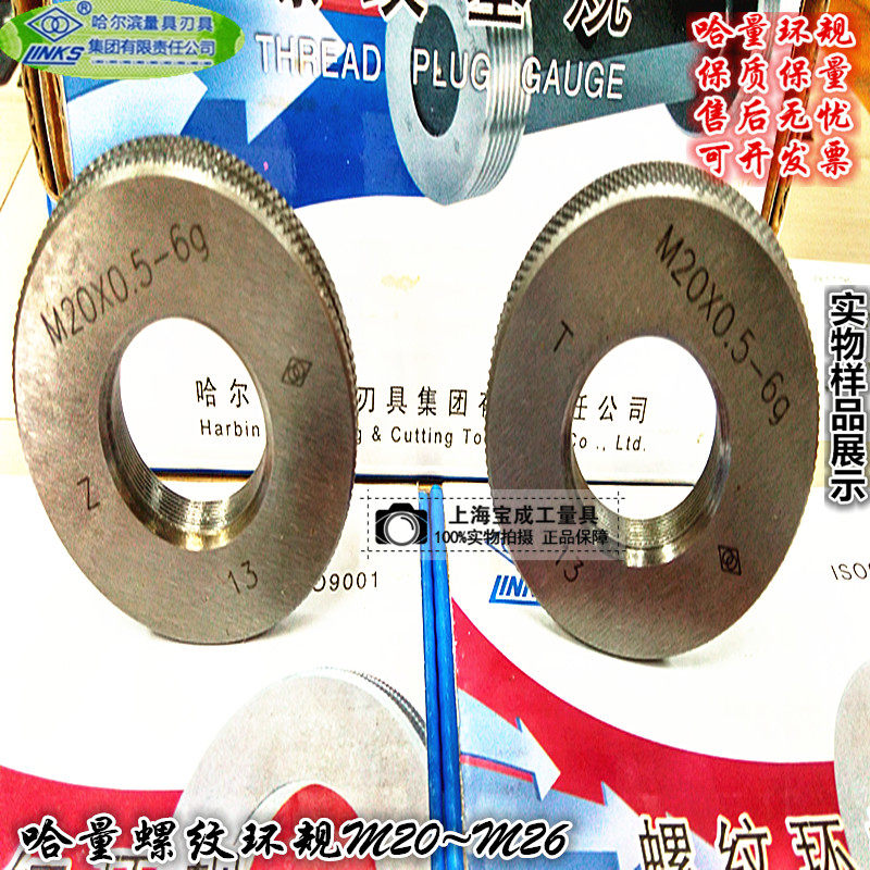 哈量牙规螺纹规通止规量规螺纹环规M20M22M24M25M26*3*2*1.5*1