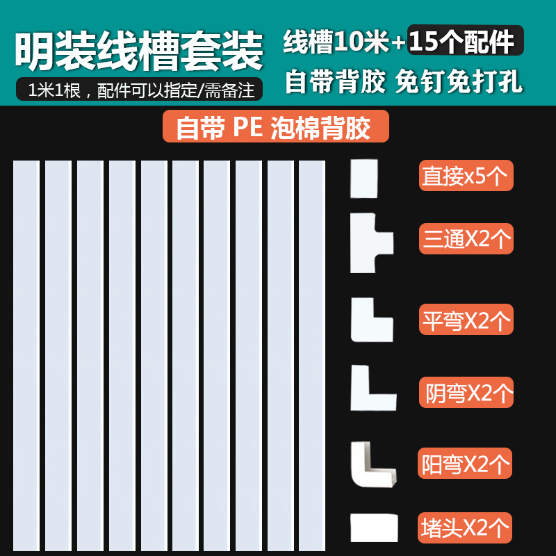 24*14pvc方形线槽电线网线装饰过线槽明装家用布线压线走线槽带胶