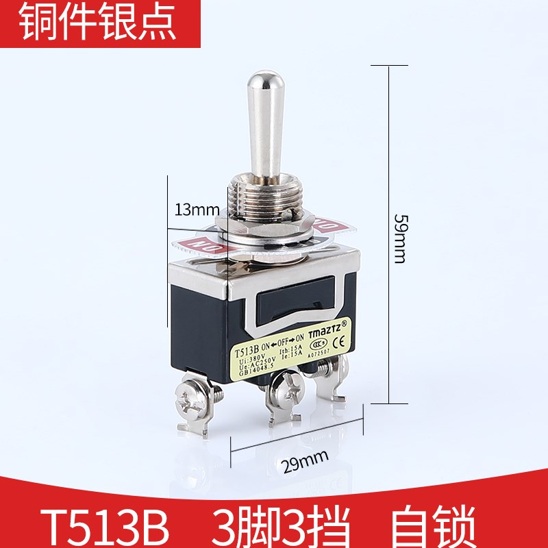 钮子开关 扭摇头摇臂开关T511B T512B T513B T521B T522B T523B