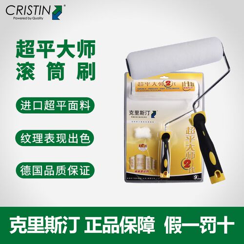 克里斯汀滚筒超平大师2代9英寸乳胶漆滚筒刷油漆毛刷涂料滚刷刷墙