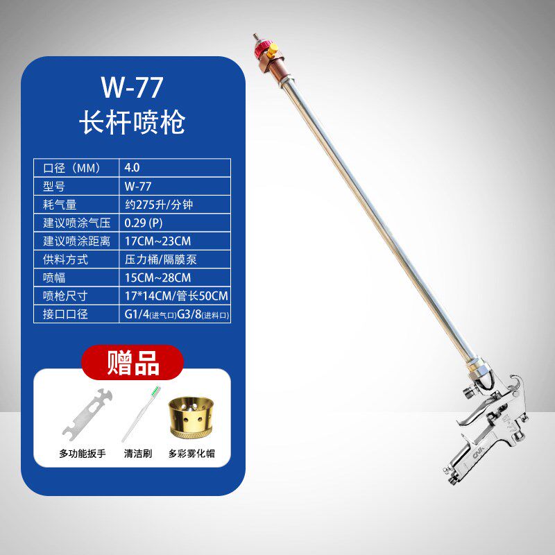 喷枪加长W77喷漆枪水包水水包砂专用加长杆多彩乳胶漆10升压力桶