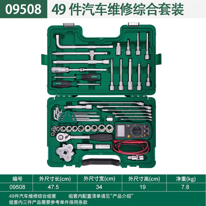 Shida 09509汽车修理工具套装59件快速修理店套装汽车修理棘轮扳