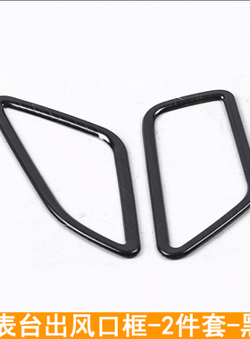 2019-23款新帕萨特内饰改装仪表台出风口饰条车用内装饰框专用