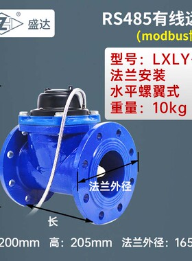 盛达光电直读远传水表RS485通讯MODBUS智能抄表M-BUS188协议水厂