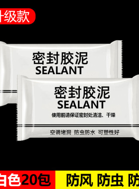 空调洞孔密封胶泥填充下水管道防水堵漏胶泥洞口神器白色堵漏泥