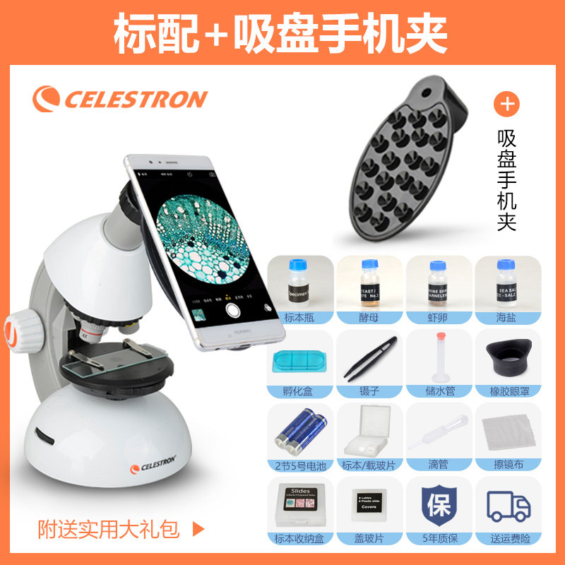 星特朗生物光学显微镜儿童科学专业小学生家用便携640倍可看细菌