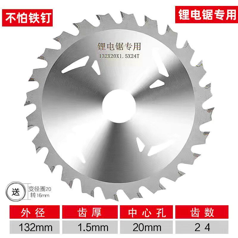 锂电锯专用锯片5寸24齿模板木方切割片4寸5.5寸6.5寸木工合