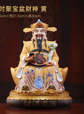 戴玉堂陶瓷摆件《12吋坐椅财神》财神爷家用店铺公司办公室文财神