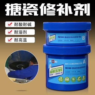 搪瓷反应釜修补剂搪玻璃储罐修复胶耐酸碱溶剂脱瓷爆瓷修补液防水